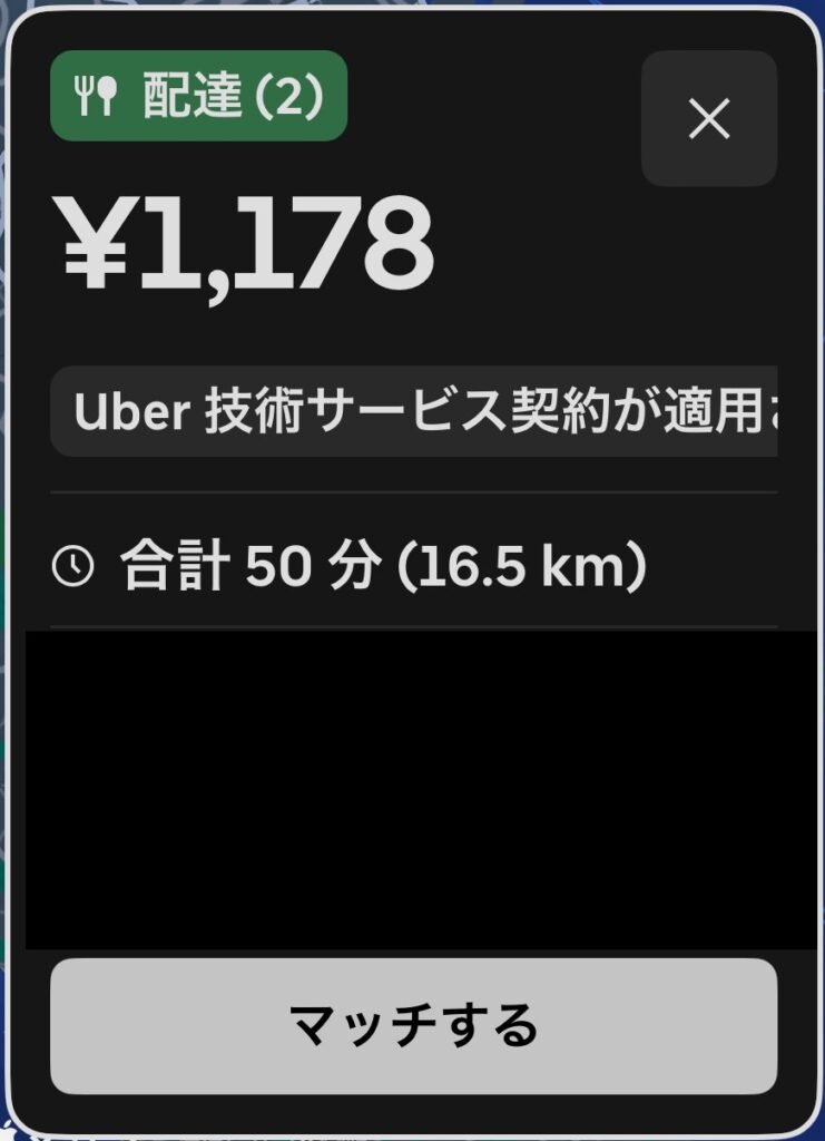 Uber Eatsの配達案内。16.5kmで1,178円の超長距離案件(届け先住所は加工済み)