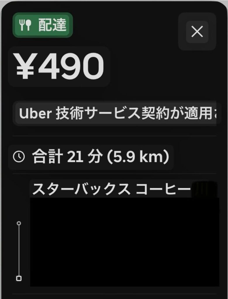 Uber Eatsの配達案内画面。5.9kmで490円の低単価案件