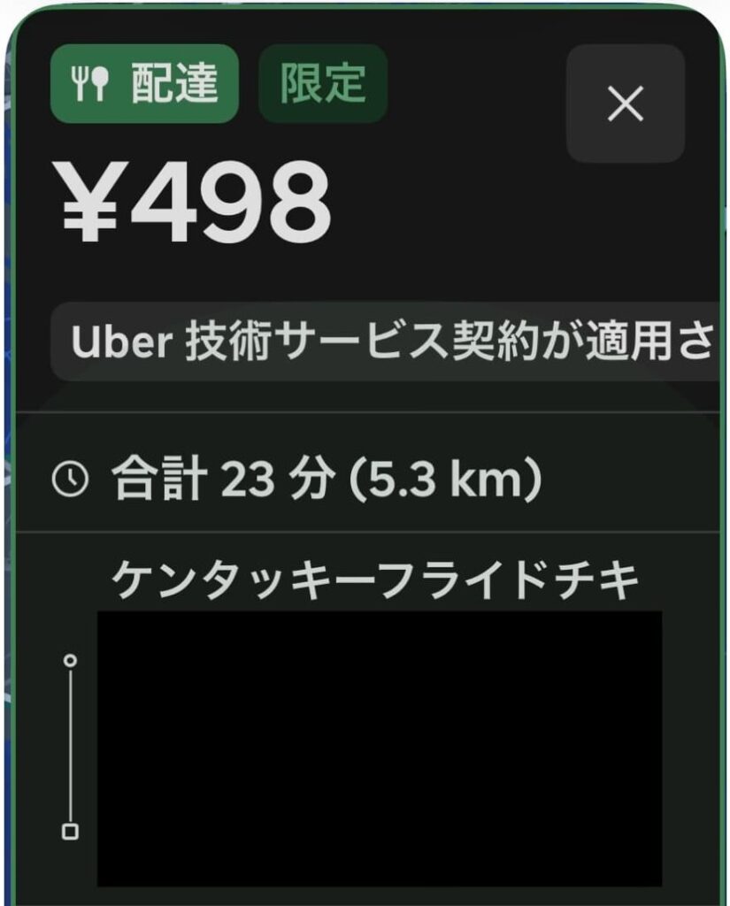 Uber Eatsの配達案内画面。5.3kmで498円の低単価案件
