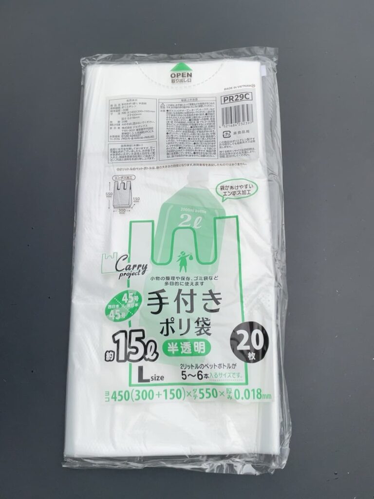 100均で買っている45号・Lサイズの手付きポリ袋(半透明・20枚入り)
